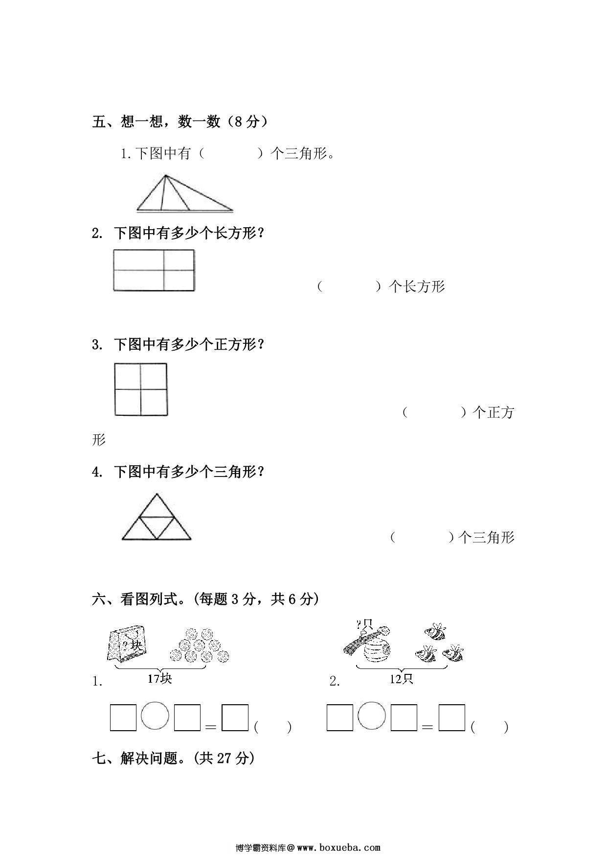 图片[3]-一年级下册人教版数学第一次月考卷，7页PDF电子版-淘学学资料库