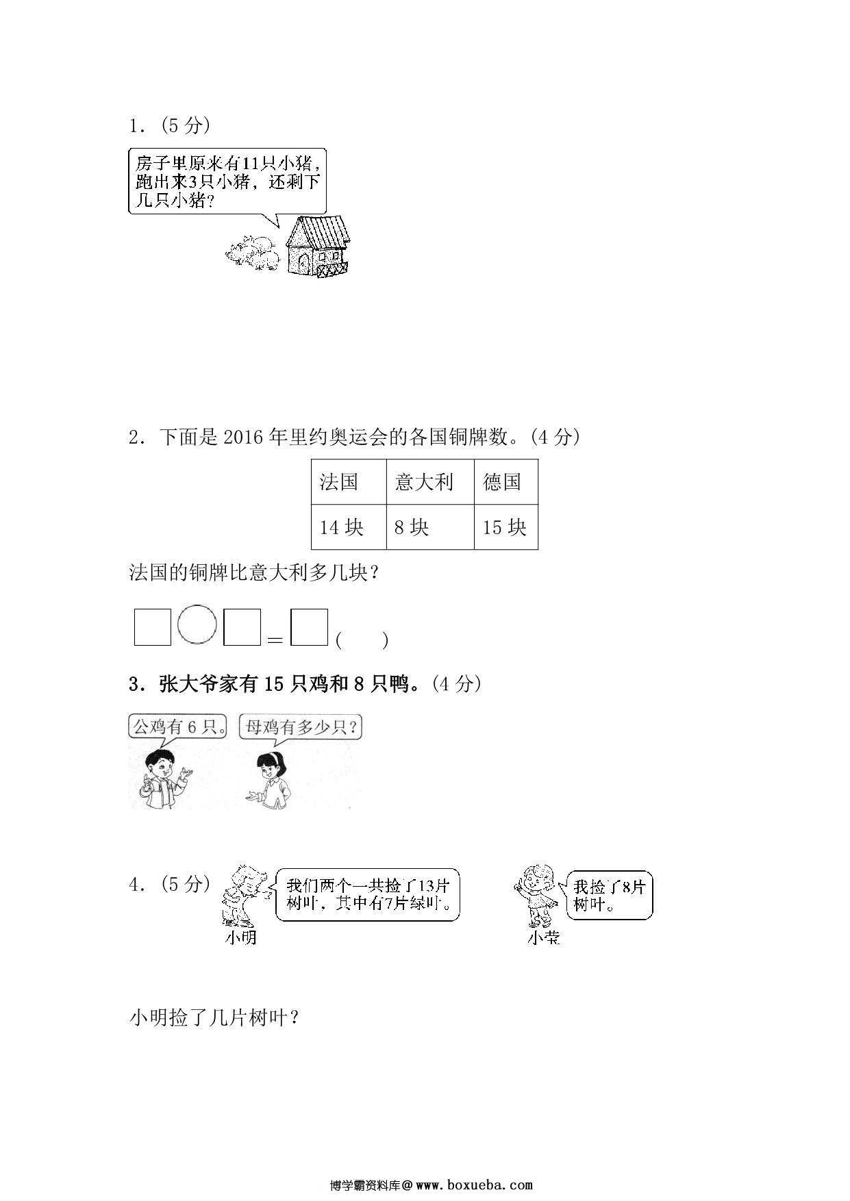图片[4]-一年级下册人教版数学第一次月考卷，7页PDF电子版-淘学学资料库