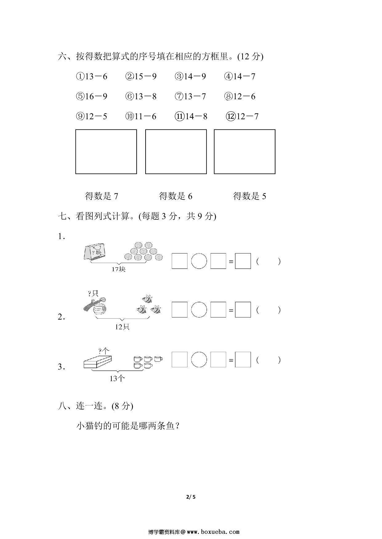 图片[2]-人教版一年级下册数学第二单元检测卷，5页PDF可打印-淘学学资料库
