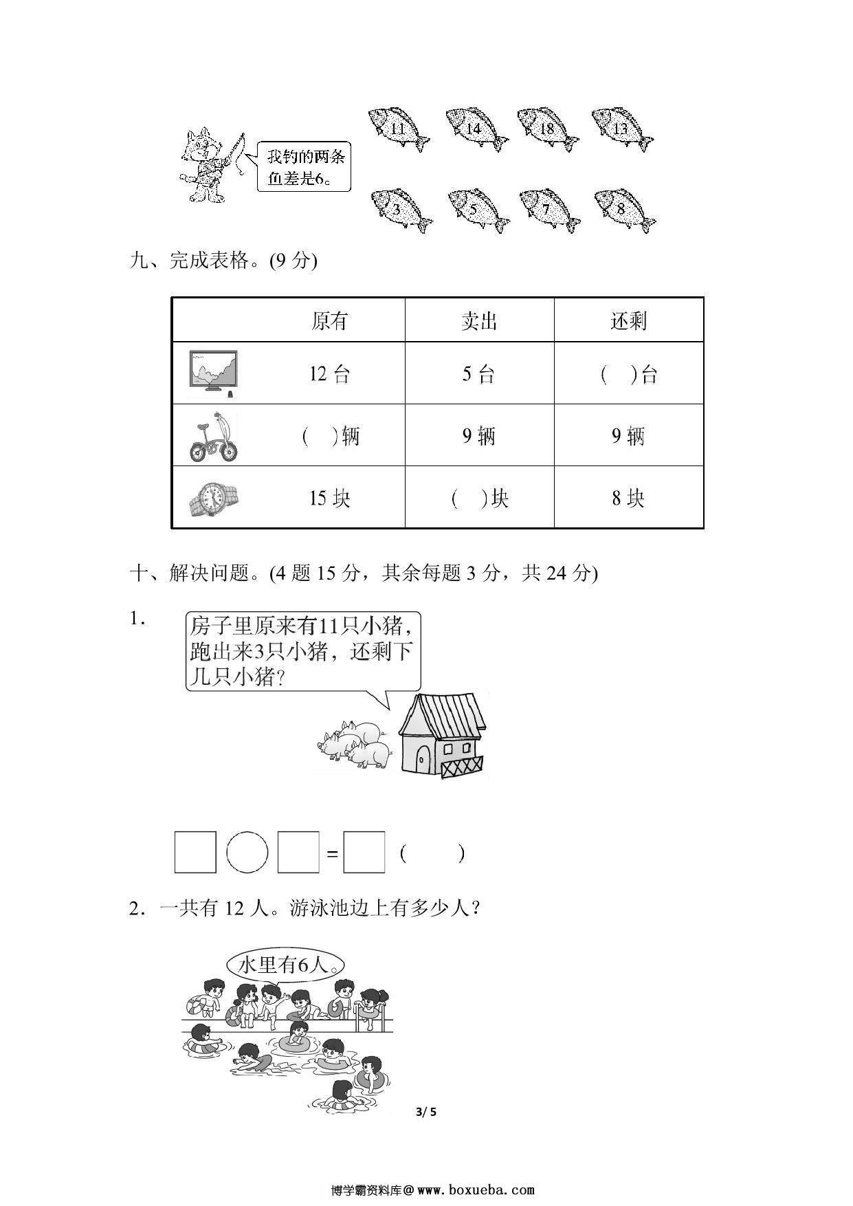 图片[3]-人教版一年级下册数学第二单元检测卷，5页PDF可打印-淘学学资料库