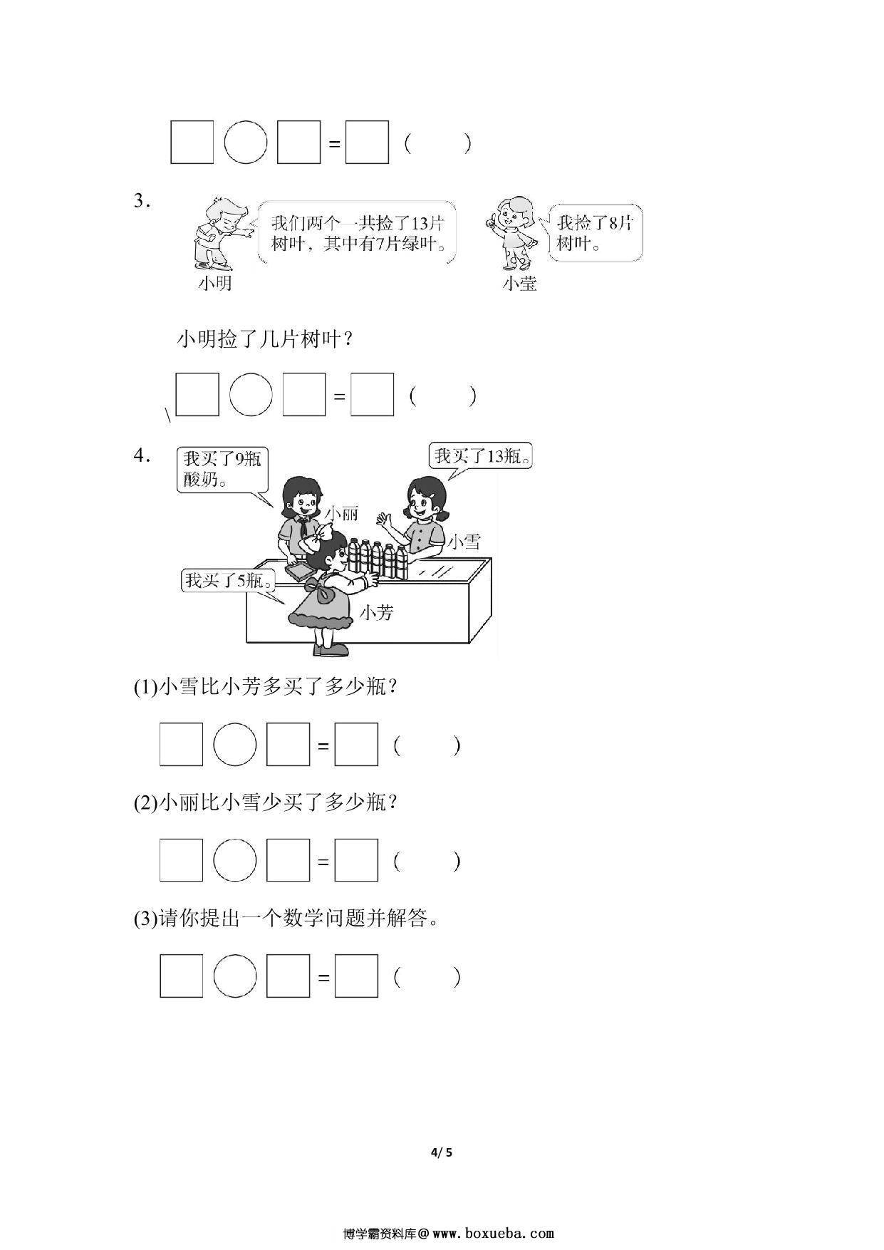 图片[4]-人教版一年级下册数学第二单元检测卷，5页PDF可打印-淘学学资料库