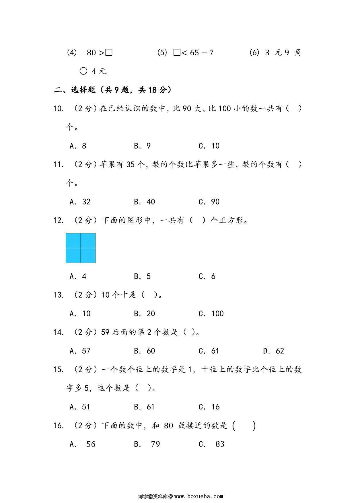 图片[2]-人教版2023年一年级数学下册期末综合测试卷（附答案），8页PDF电子版-淘学学资料库