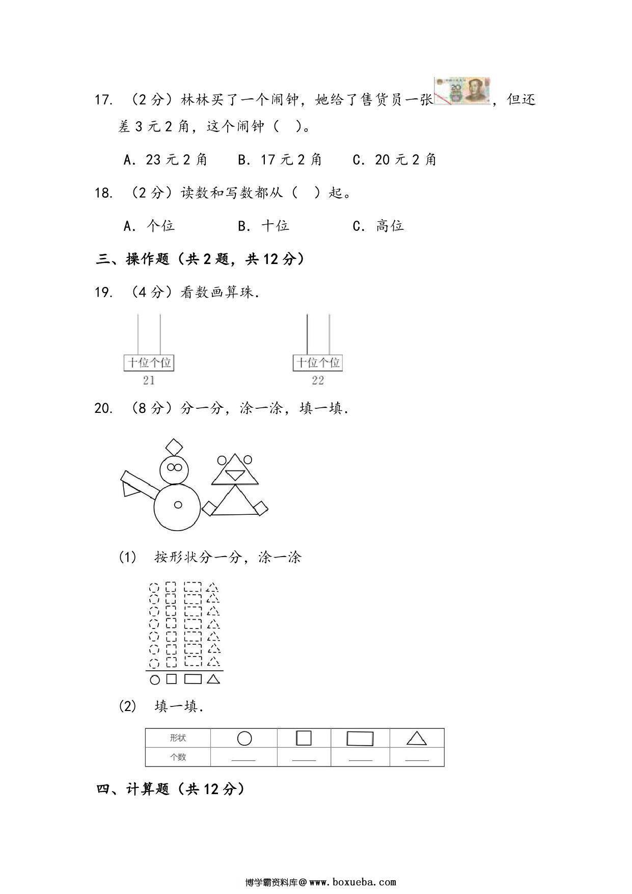 图片[3]-人教版2023年一年级数学下册期末综合测试卷（附答案），8页PDF电子版-淘学学资料库