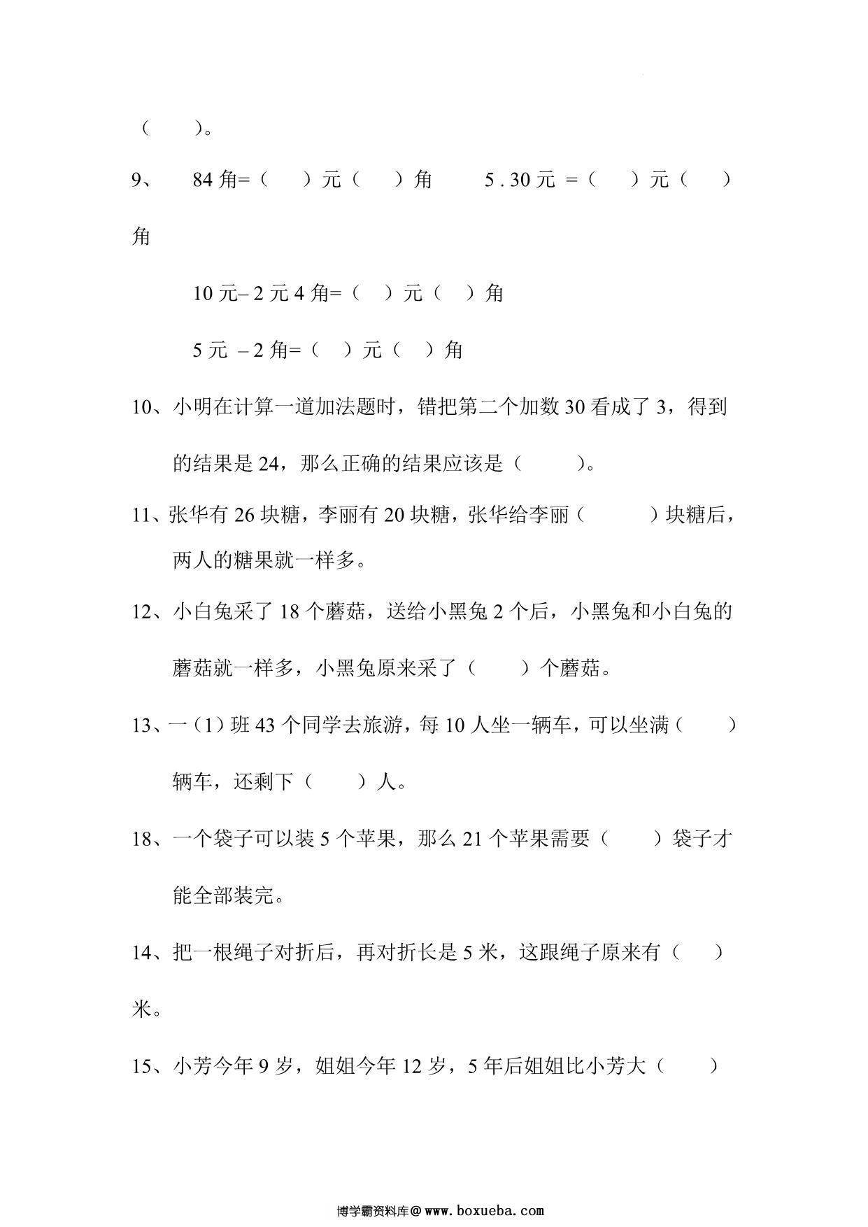 图片[2]-人教版一年级下册数学思维训练题，4页PDF电子版-淘学学资料库