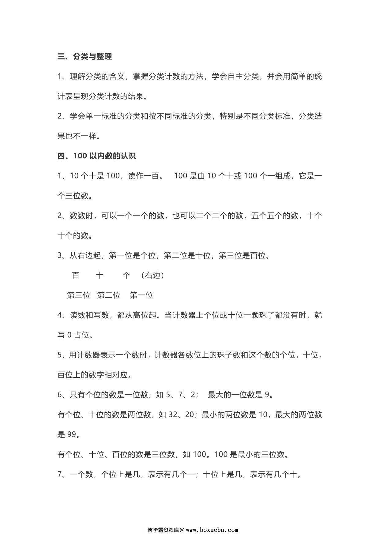 图片[3]-人教版一年级数学下册知识要点预习 6页PDF-淘学学资料库