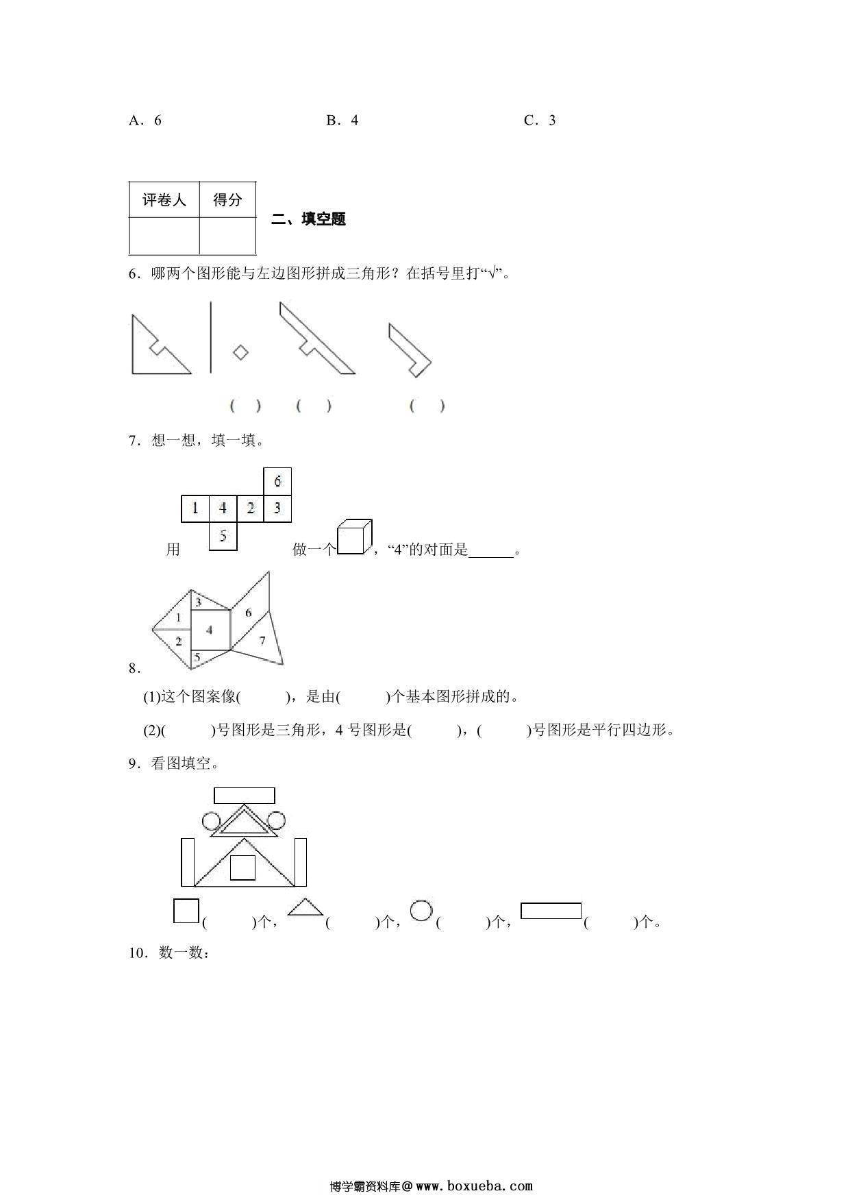 图片[2]-2023年人教版小学一年级下册数学认识图形综合训练卷（附答案），10页PDF电子版-淘学学资料库