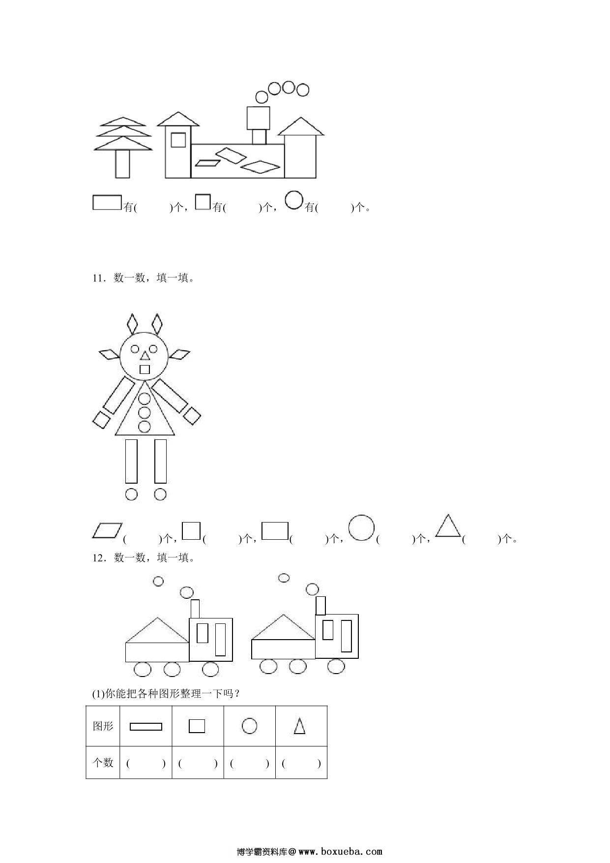 图片[3]-2023年人教版小学一年级下册数学认识图形综合训练卷（附答案），10页PDF电子版-淘学学资料库