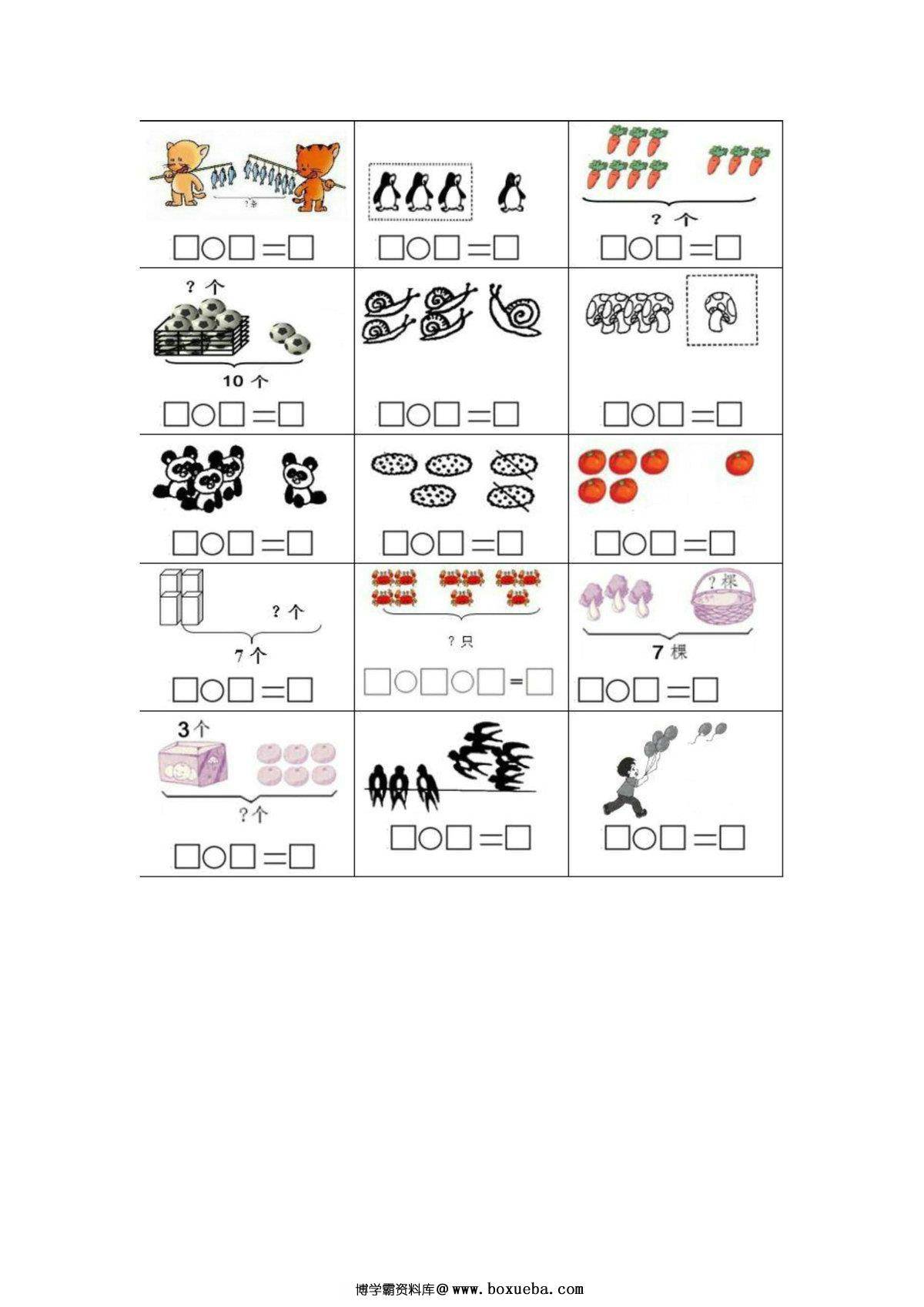 人教版一年级下册数学列式计算及答案-博学霸资料网