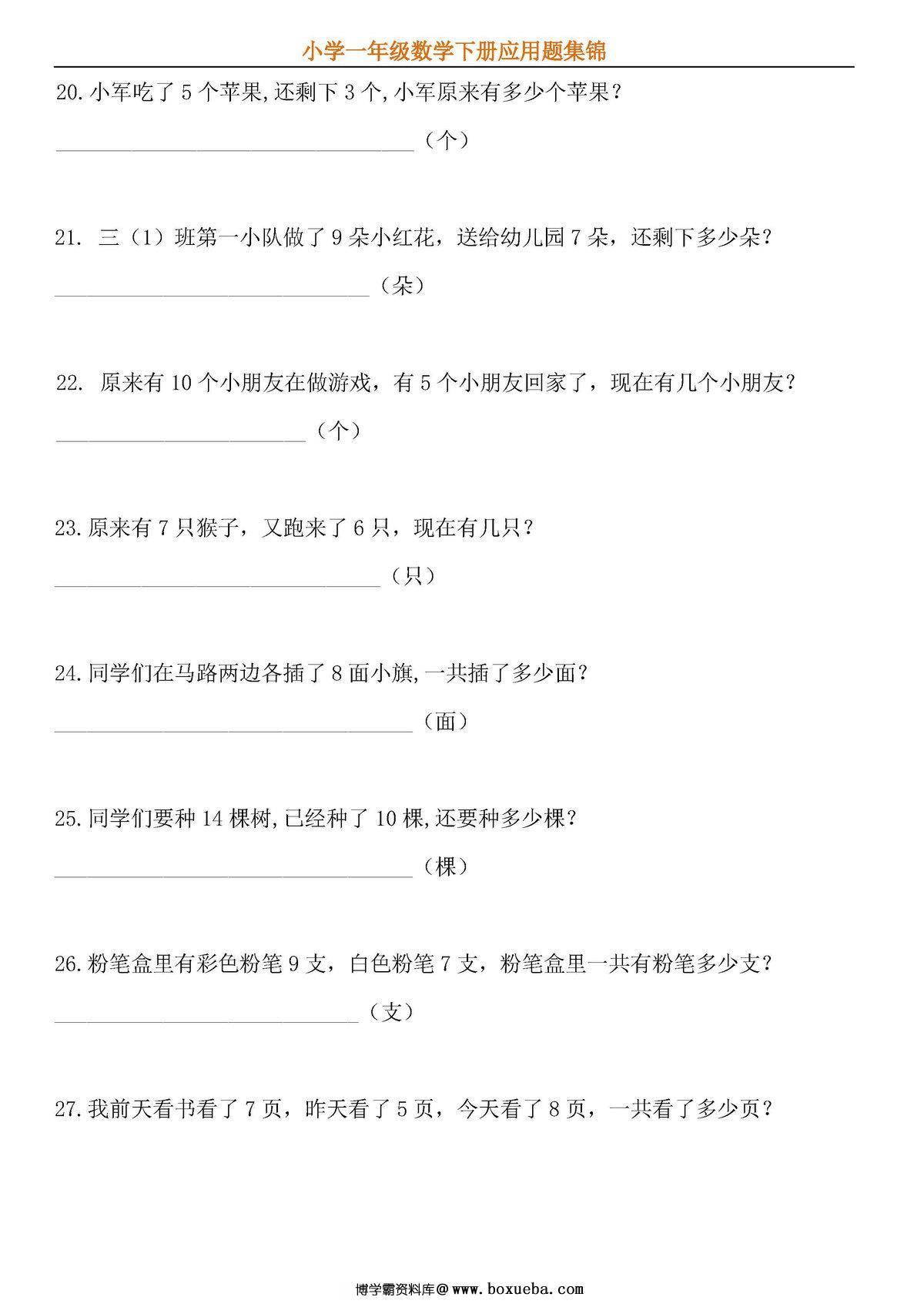 图片[2]-一年级数学下册应用题专项练习（人教版）-淘学学资料库