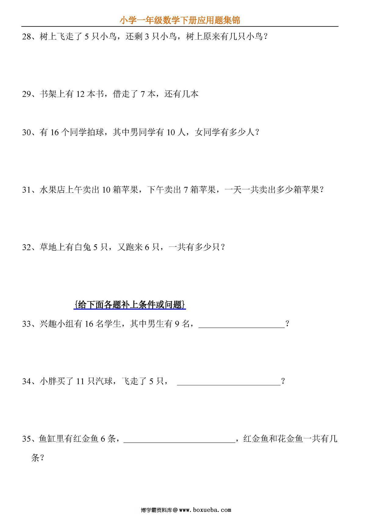 图片[3]-一年级数学下册应用题专项练习（人教版）-淘学学资料库