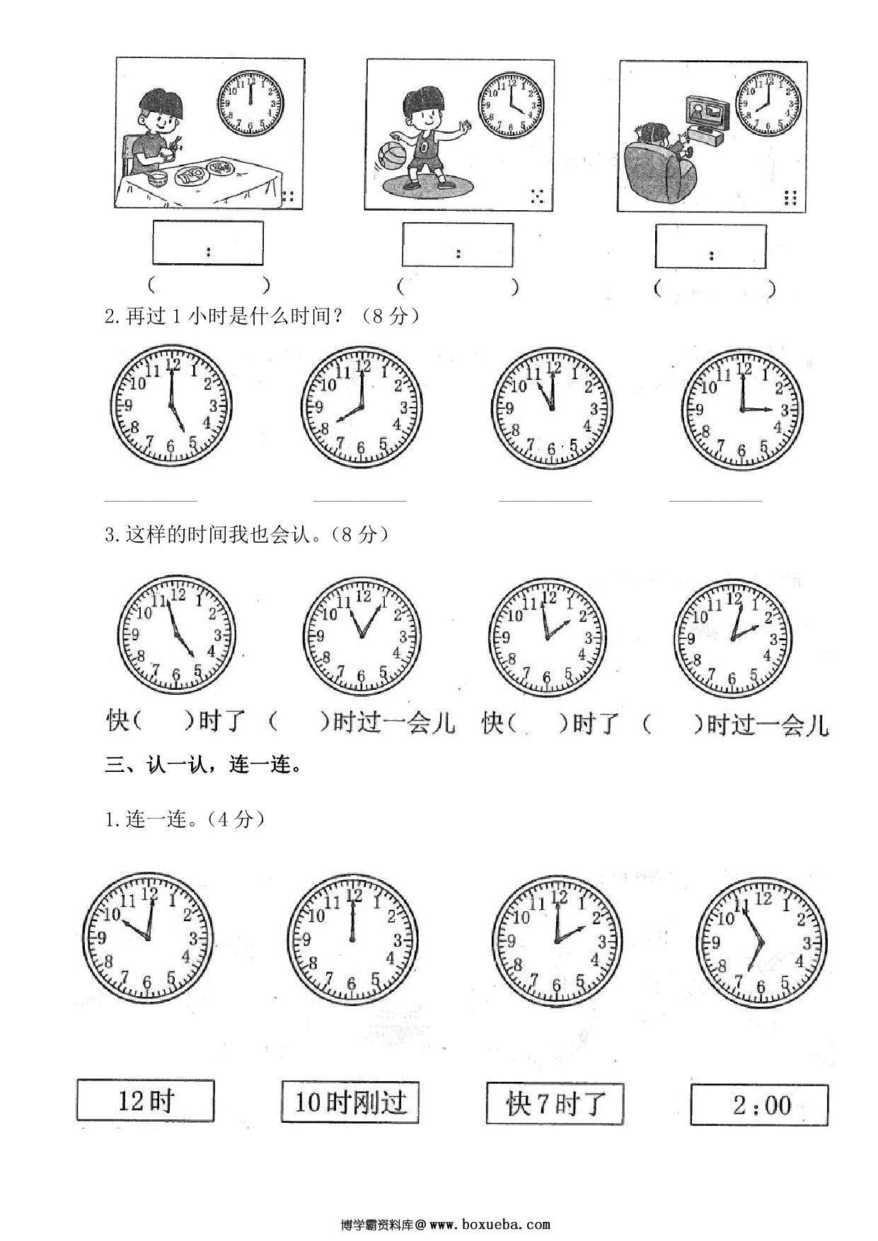 图片[2]-一年级上册数学期末复习专项认识钟表专项卷，4页PDF可打印-淘学学资料库
