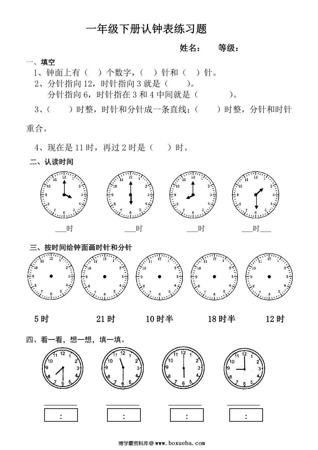 一年级上册认识钟表训练题，4页pdf电子版-博学霸资料网
