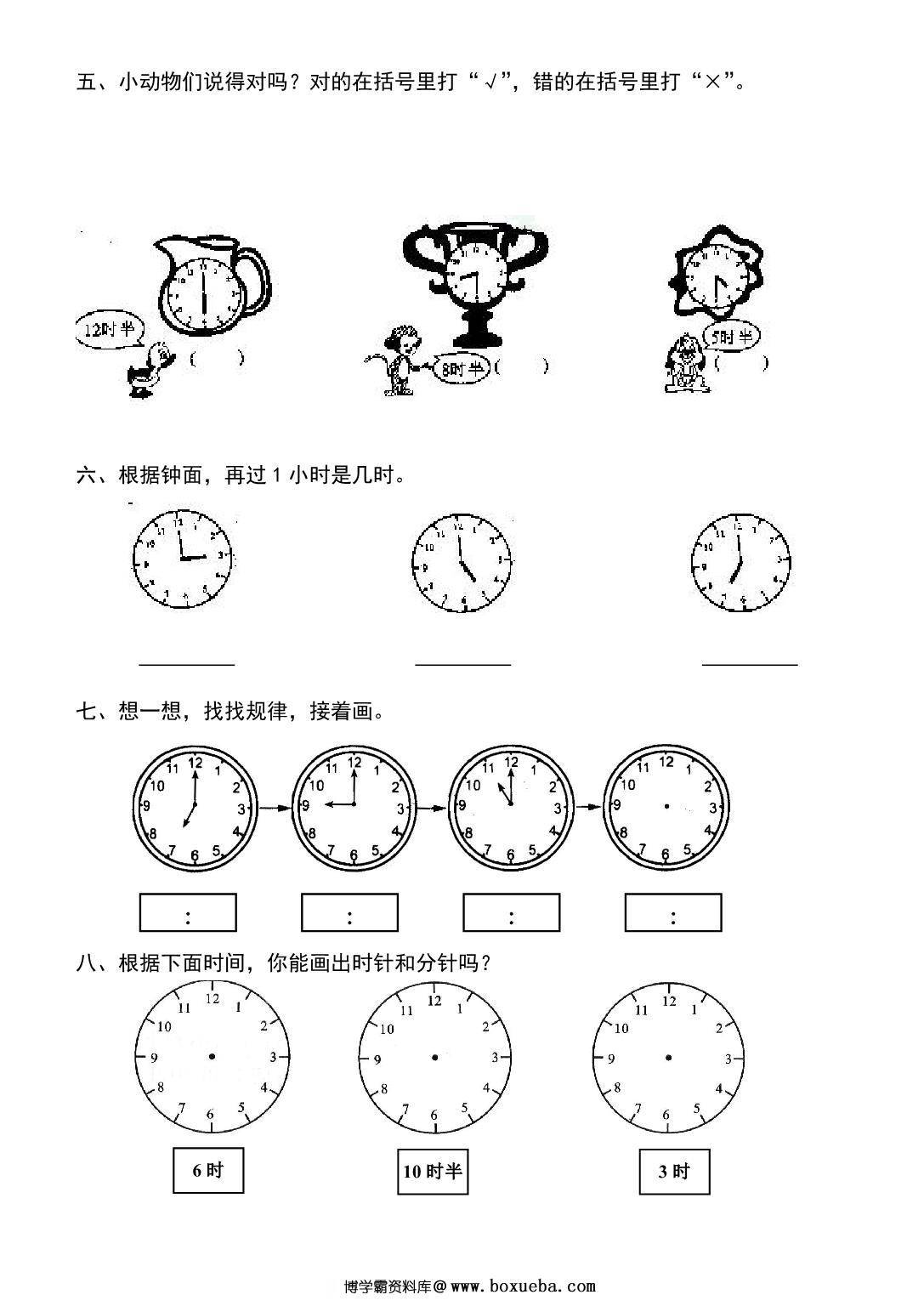 图片[2]-一年级上册认识钟表训练题，4页pdf电子版-淘学学资料库