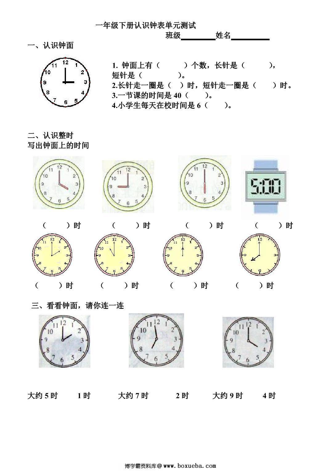 图片[3]-一年级上册认识钟表训练题，4页pdf电子版-淘学学资料库