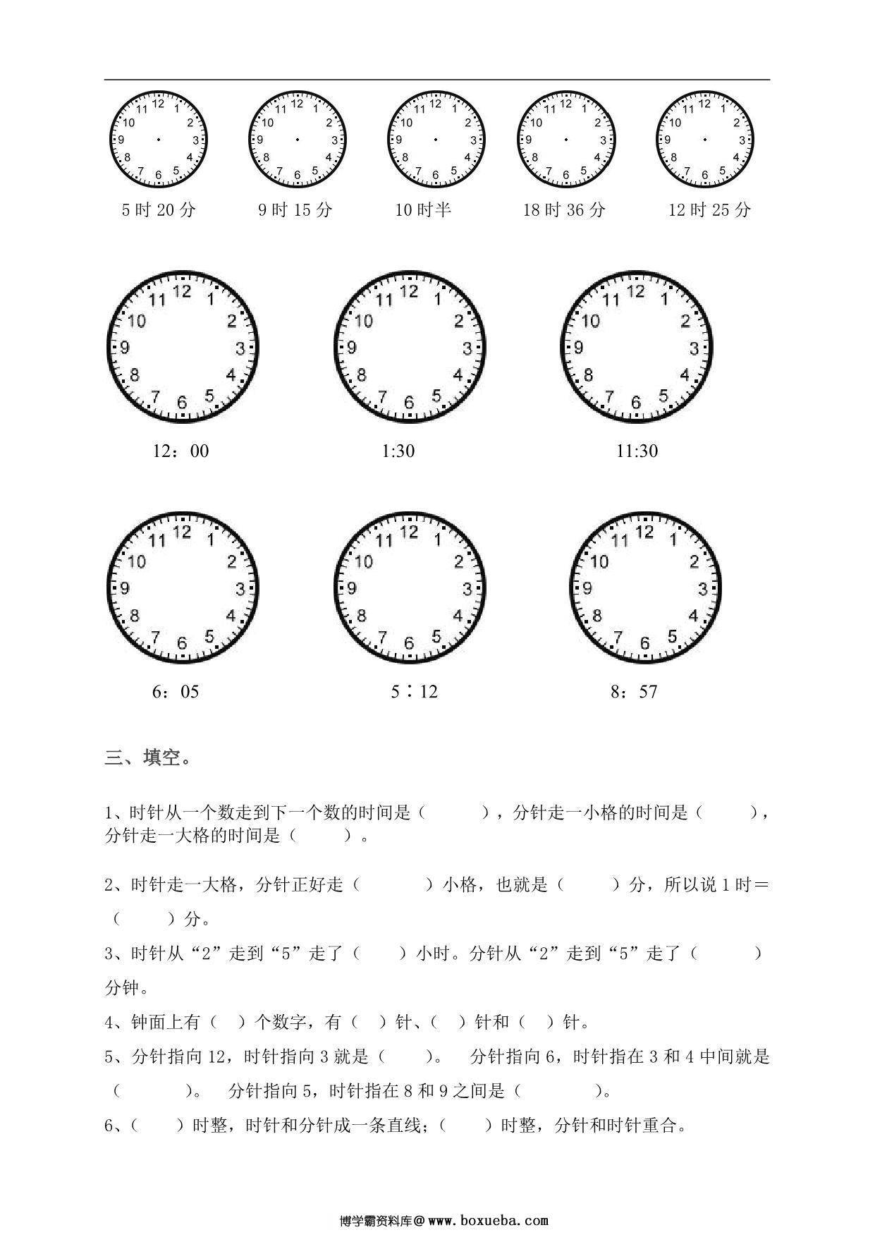 图片[2]-一年级认识钟表专项练习题可打印，15页pdf电子版-淘学学资料库