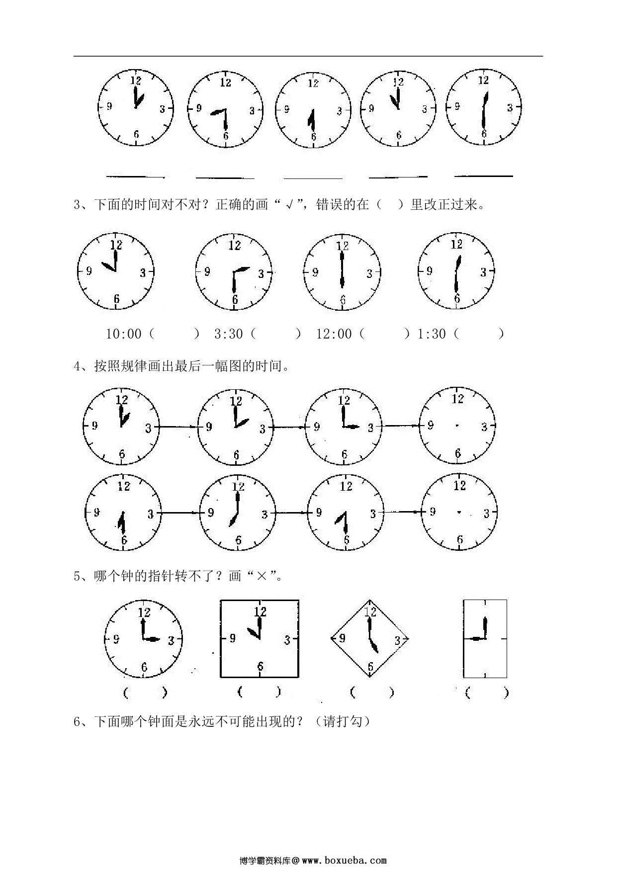 图片[3]-一年级认识钟表专项练习题可打印，15页pdf电子版-淘学学资料库