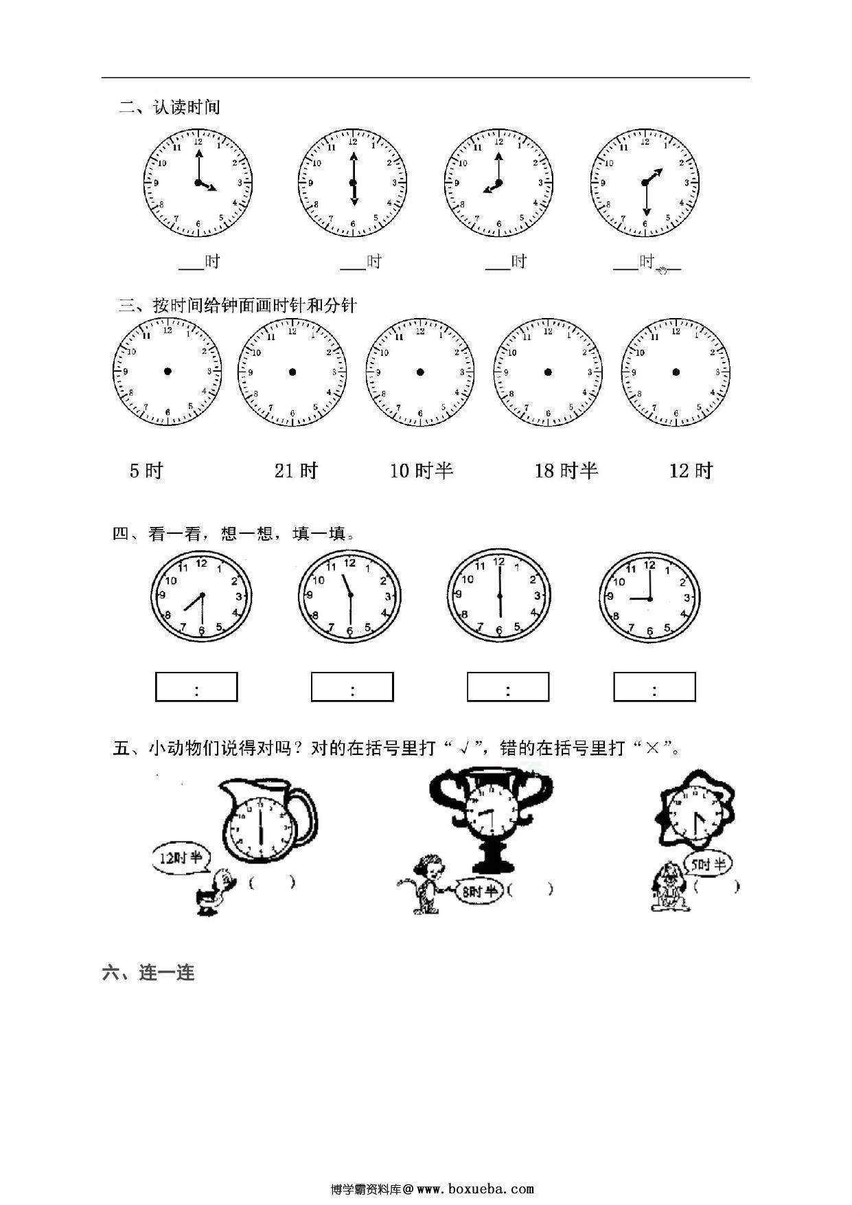 图片[4]-一年级认识钟表专项练习题可打印，15页pdf电子版-淘学学资料库