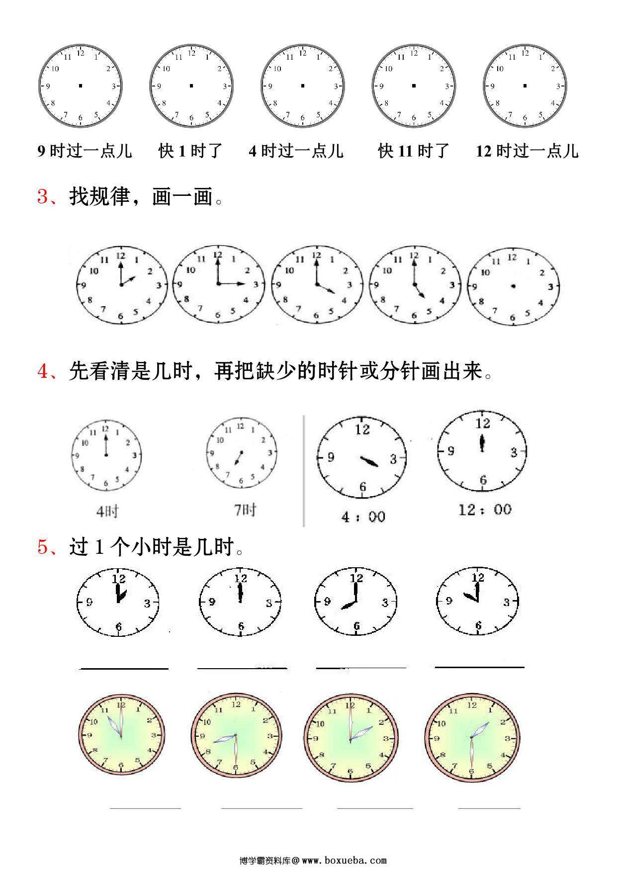 图片[2]-一年级上册数学-认识钟表专项练习 9页PDF-淘学学资料库