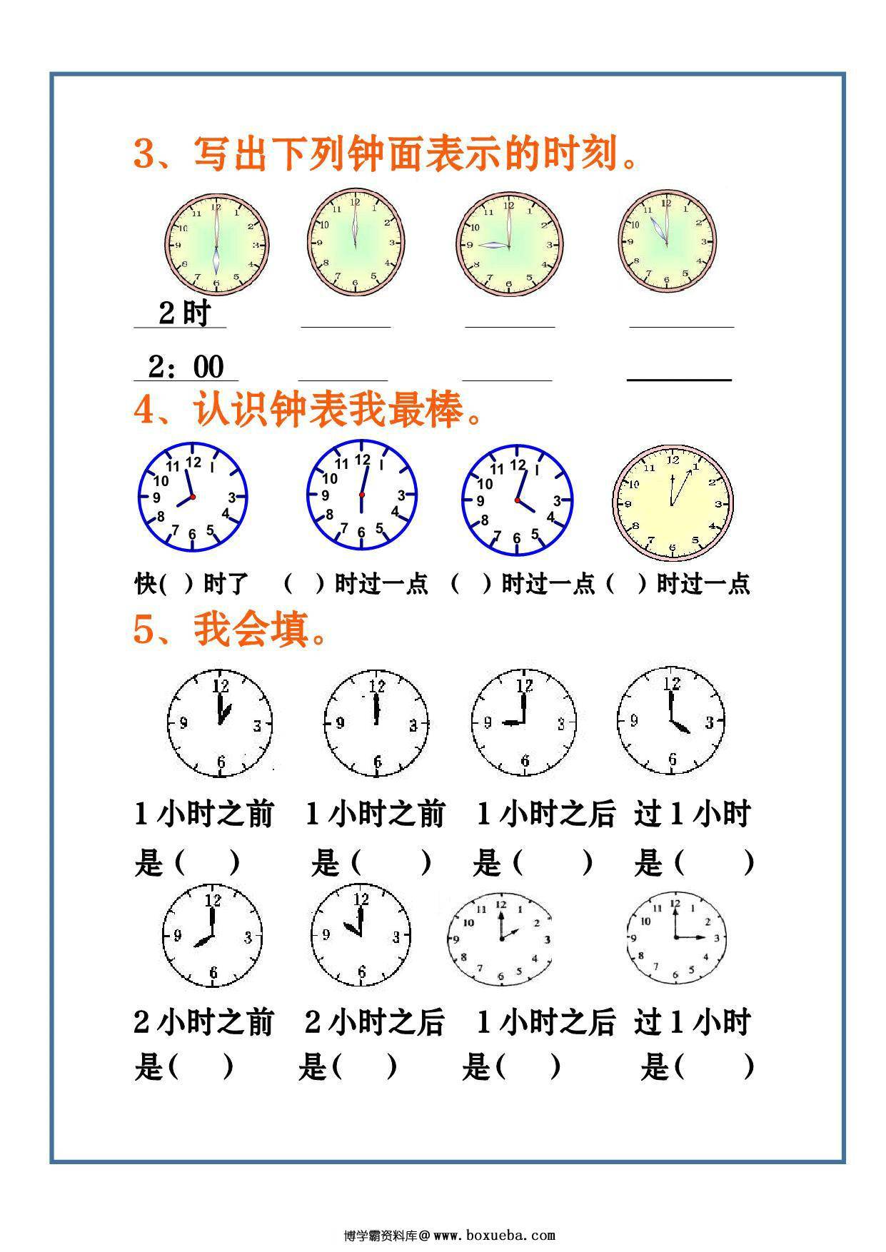 图片[2]-一年级上册数学-认识钟表专项 4页PDF-淘学学资料库