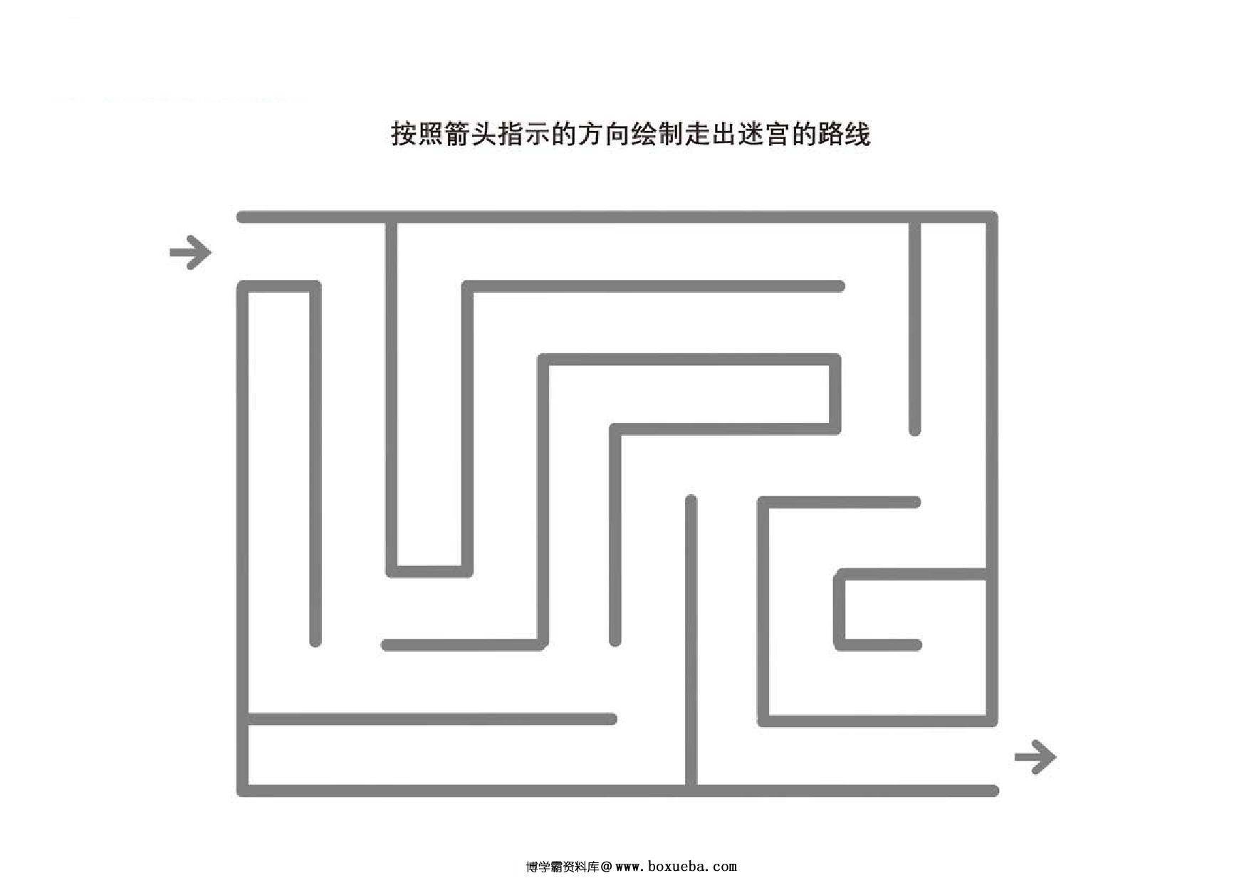 迷宫游戏2_6，5页PDF-博学霸资料网