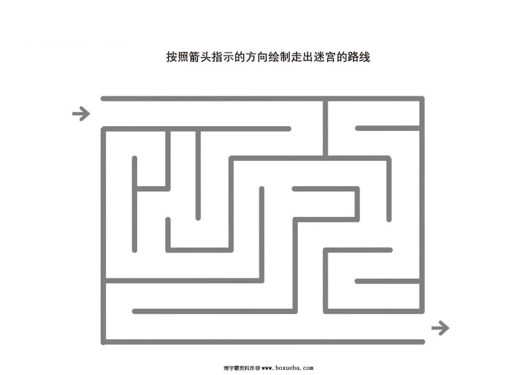 图片[2]-迷宫游戏2_6，5页PDF-淘学学资料库