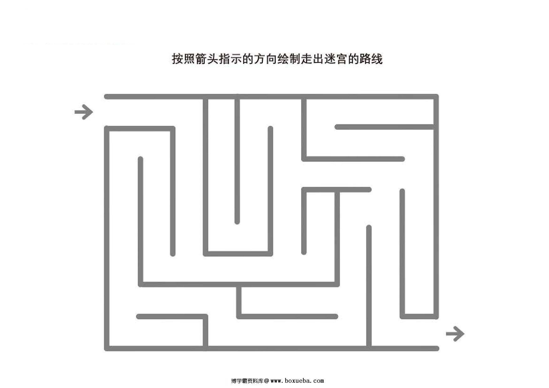 图片[4]-迷宫游戏2_6，5页PDF-淘学学资料库