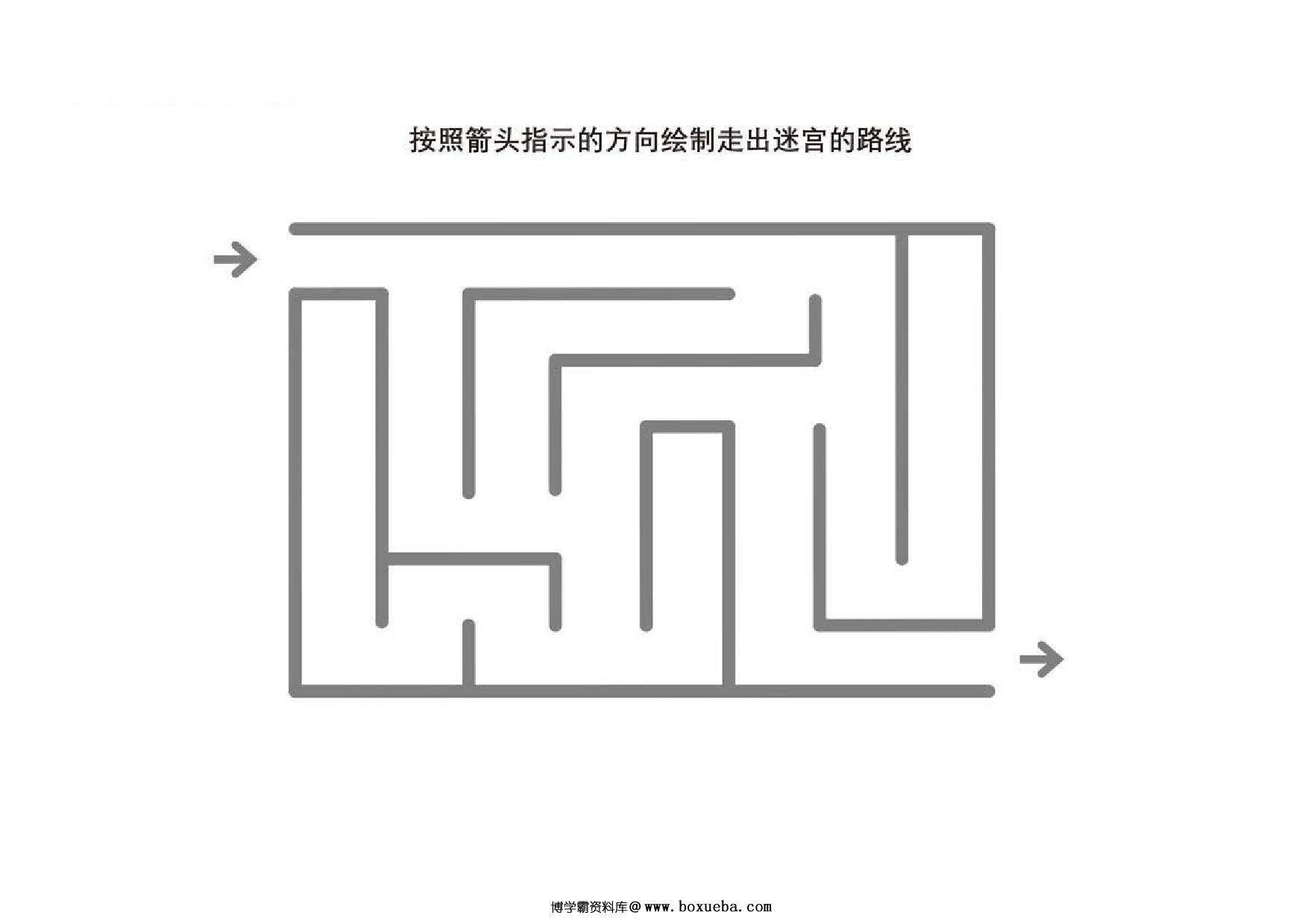 迷宫游戏2_5，5页PDF-博学霸资料网