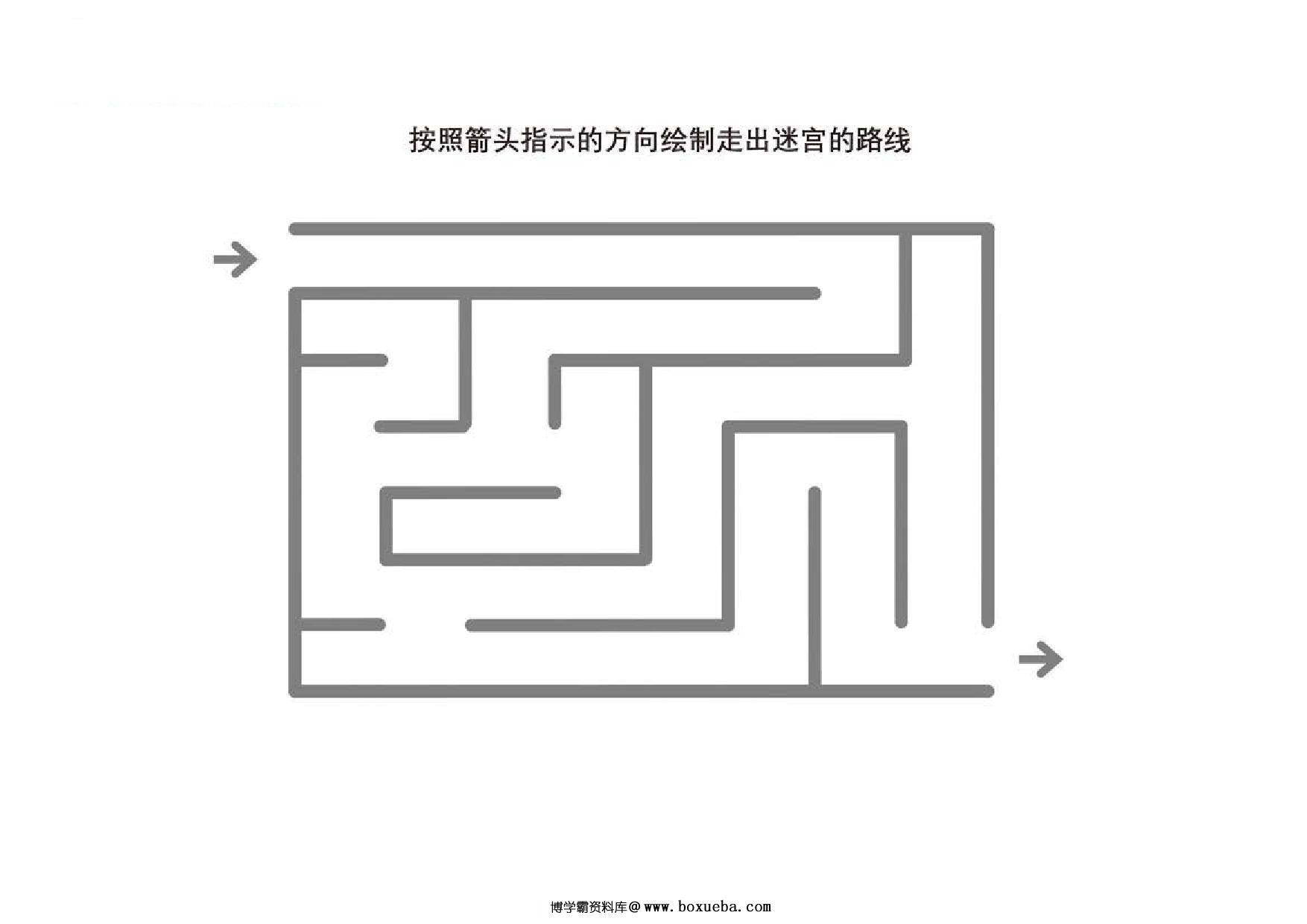 图片[2]-迷宫游戏2_5，5页PDF-淘学学资料库