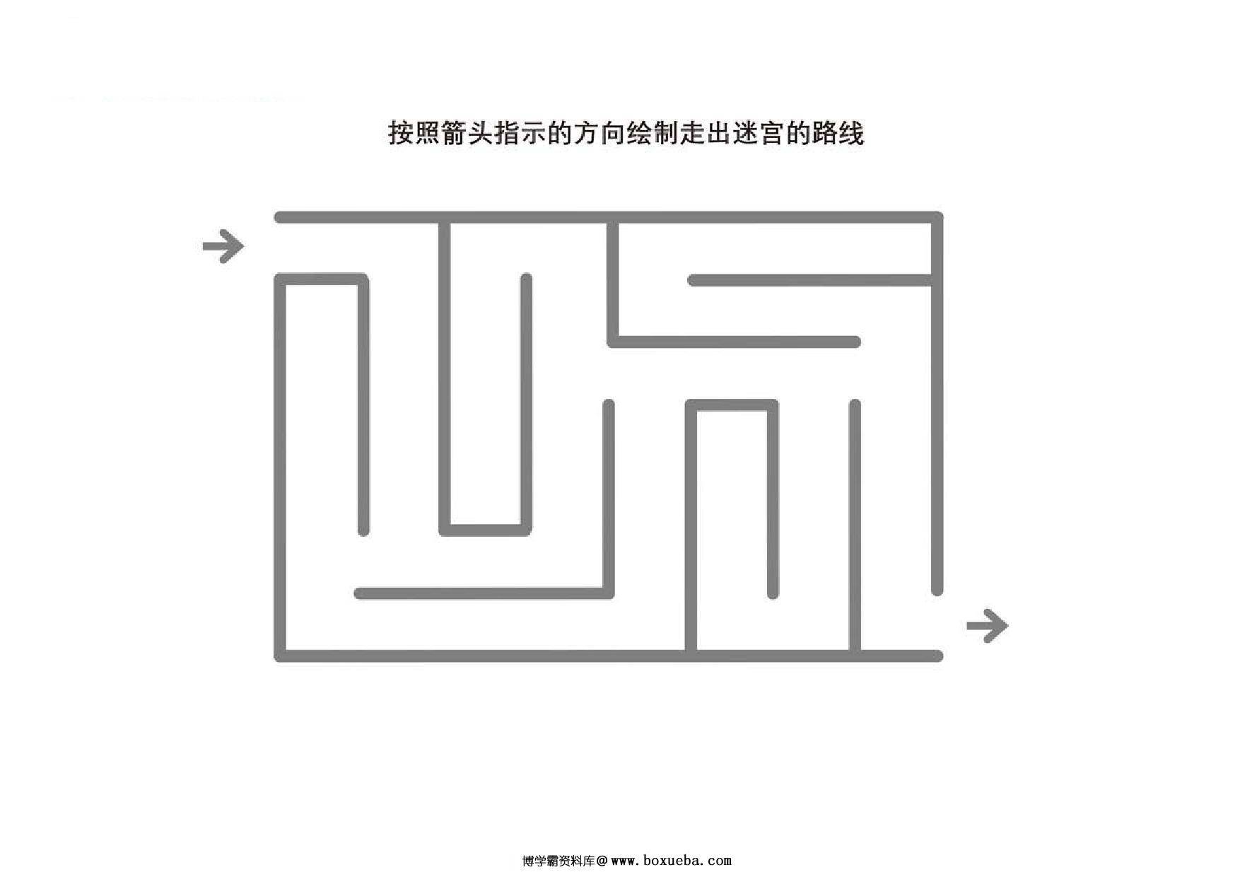 图片[4]-迷宫游戏2_5，5页PDF-淘学学资料库