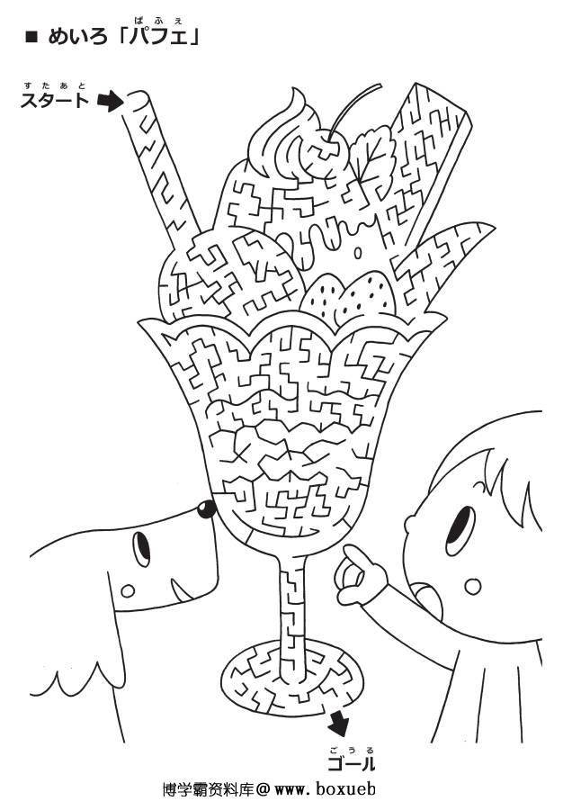 图片[13]-可爱有点难的黑白食物迷宫，21页PDF可打印，幼儿早教迷宫游戏-淘学学资料库