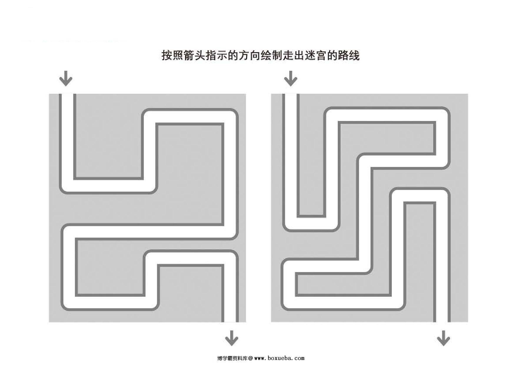 管道迷宫游戏20，5页PDF可打印-博学霸资料网