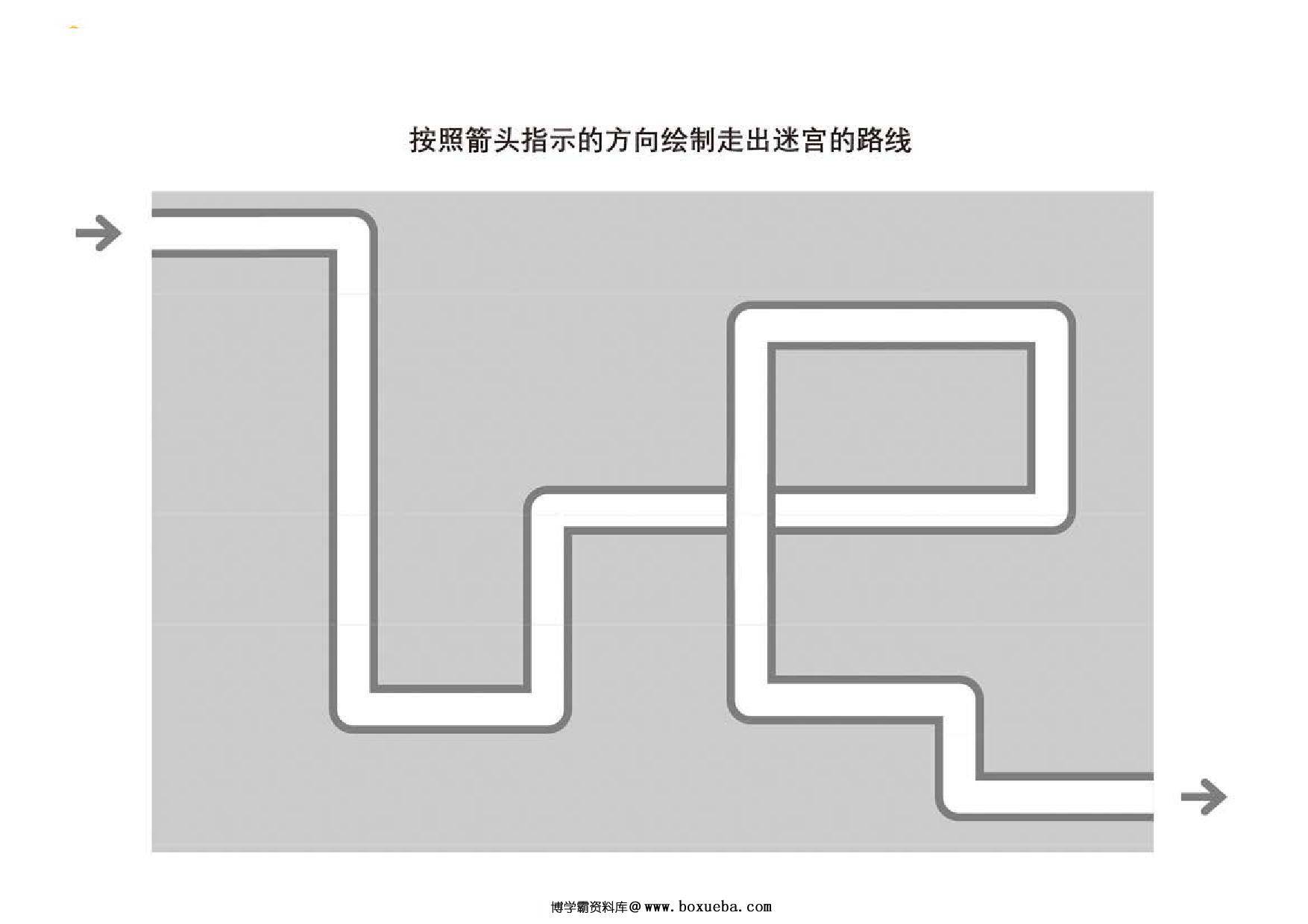 管道迷宫游戏1，5页PDF-博学霸资料网