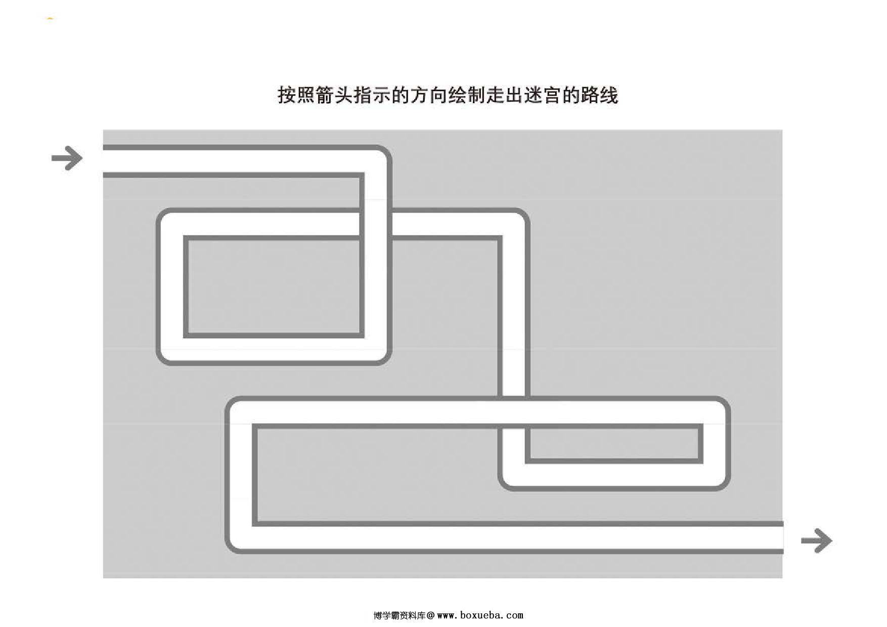 图片[2]-管道迷宫游戏1，5页PDF-淘学学资料库