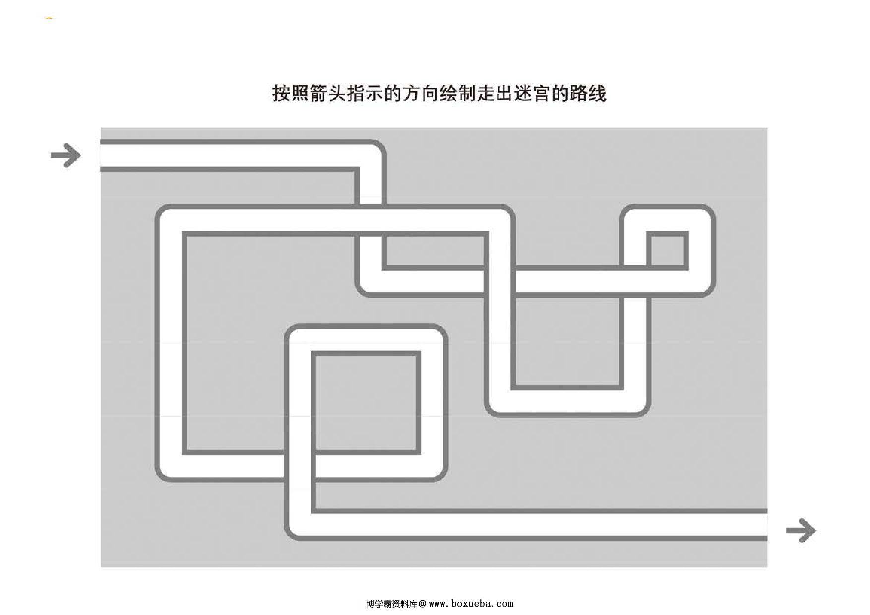 图片[4]-管道迷宫游戏1，5页PDF-淘学学资料库
