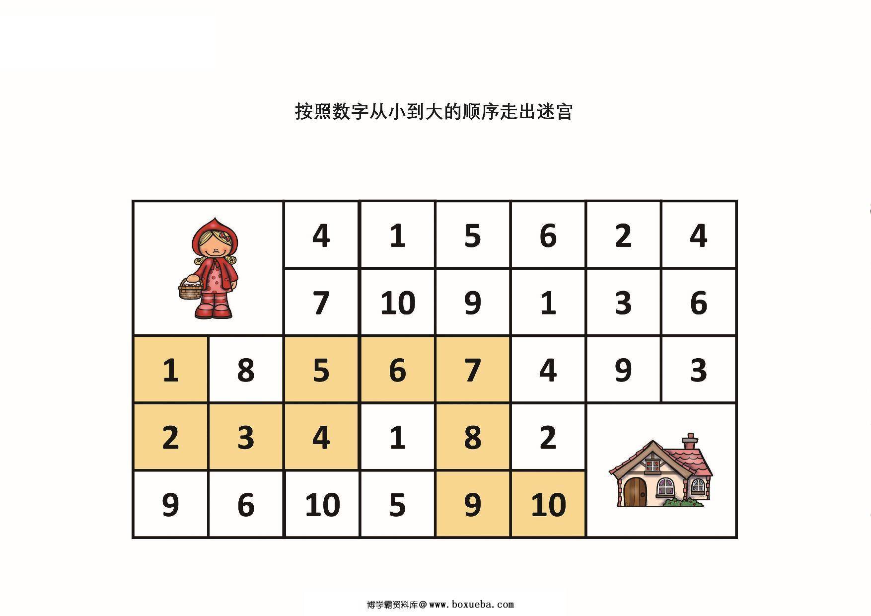 按照数字从小到大的顺序走出迷宫，9页PDF-博学霸资料网