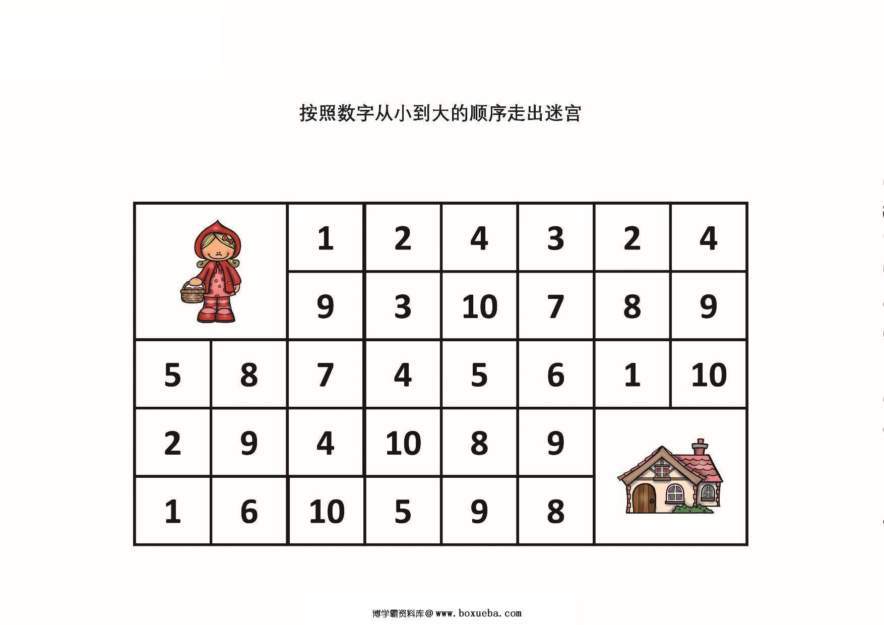 图片[2]-按照数字从小到大的顺序走出迷宫，9页PDF-淘学学资料库