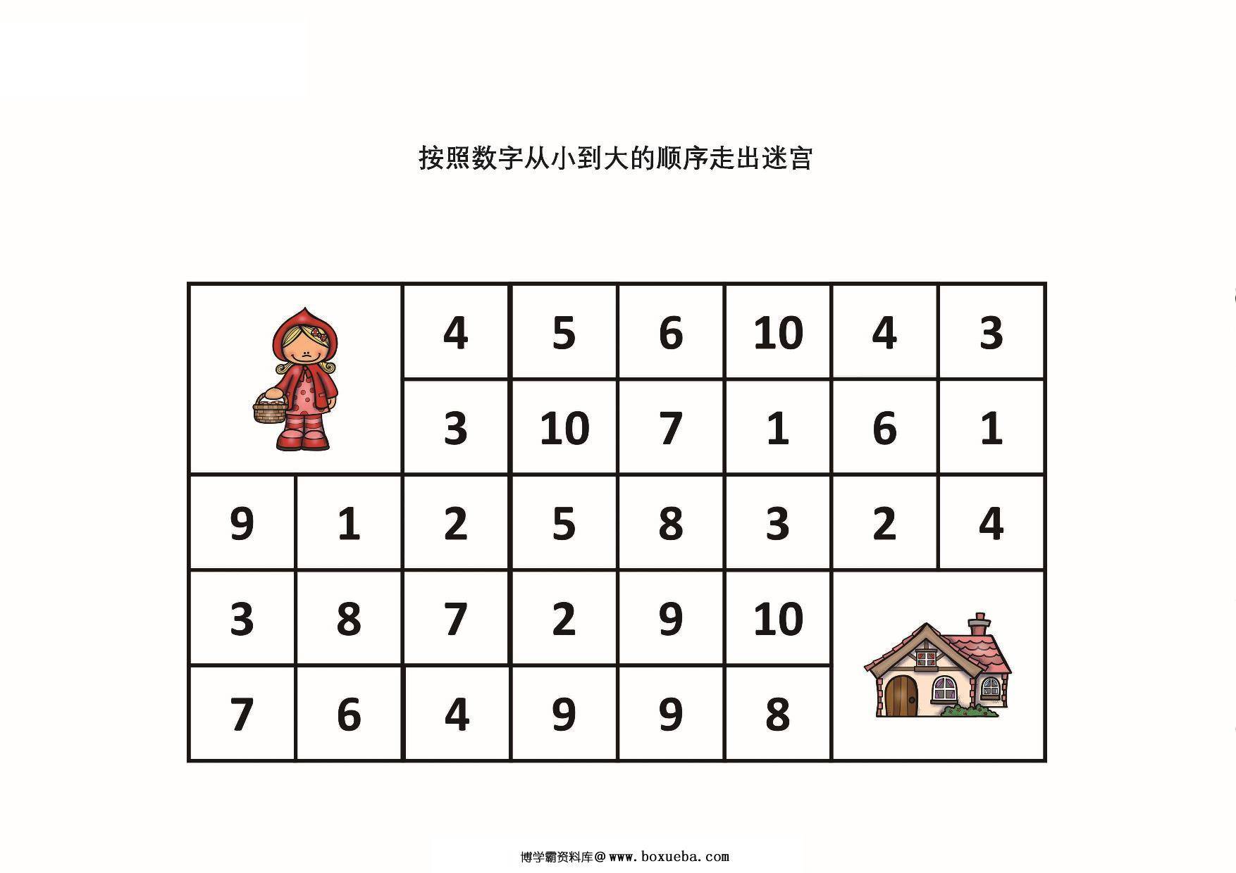 图片[3]-按照数字从小到大的顺序走出迷宫，9页PDF-淘学学资料库