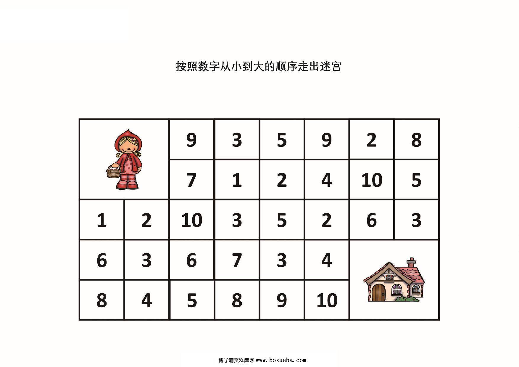 图片[4]-按照数字从小到大的顺序走出迷宫，9页PDF-淘学学资料库