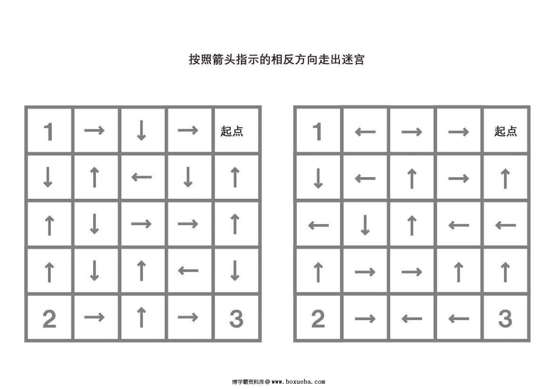 图片[4]-按照箭头指示的相反方向走出迷宫，5页PDF-淘学学资料库