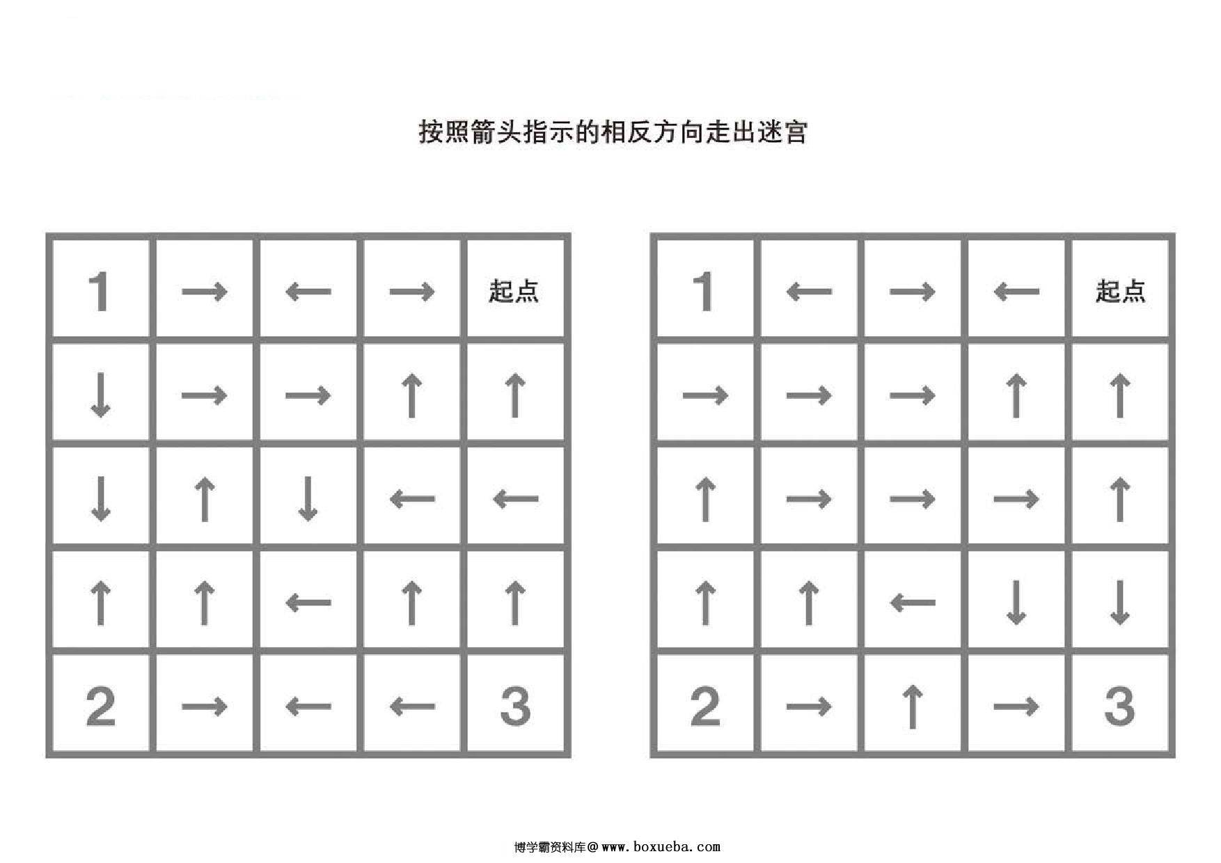 图片[5]-按照箭头指示的相反方向走出迷宫，5页PDF-淘学学资料库