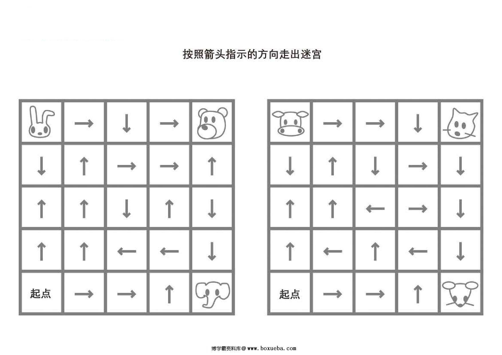 按照箭头指示的方向走出迷宫，5页PDF-博学霸资料网