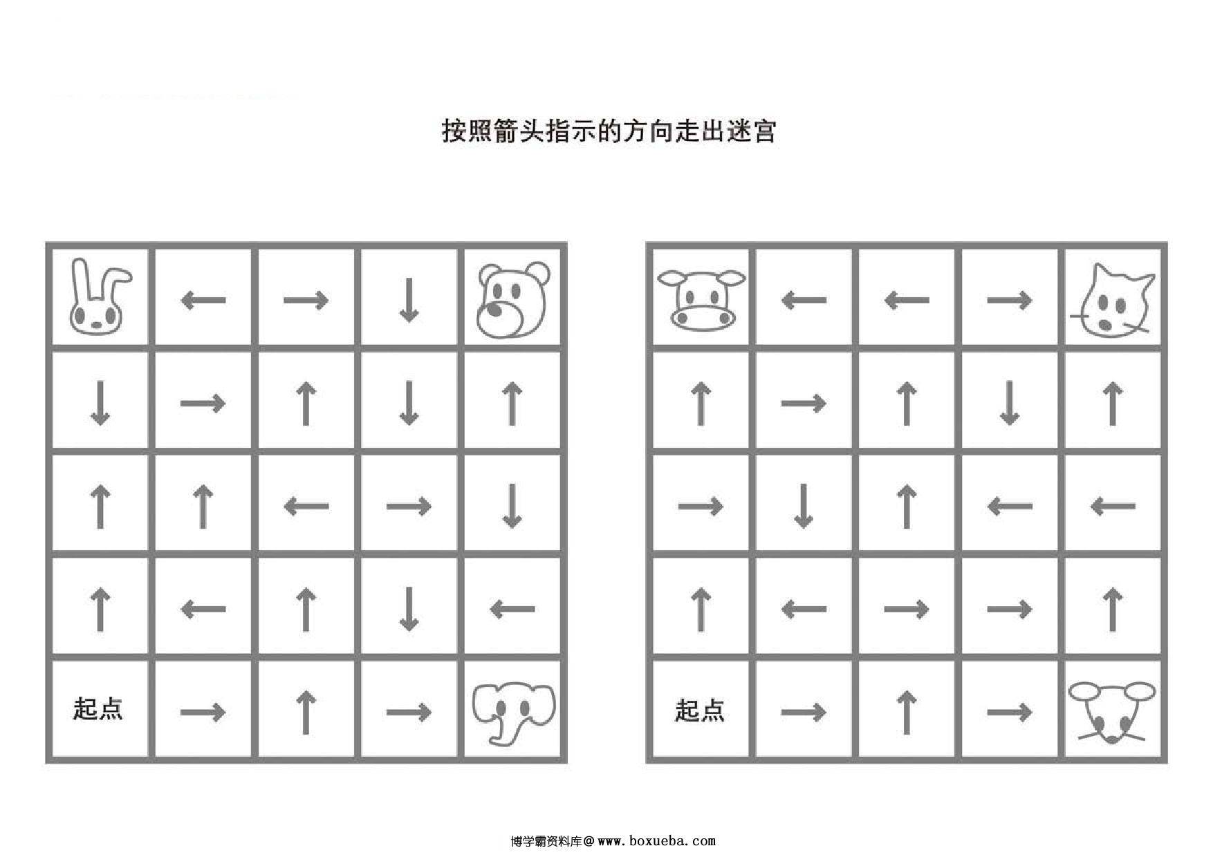 图片[2]-按照箭头指示的方向走出迷宫，5页PDF-淘学学资料库