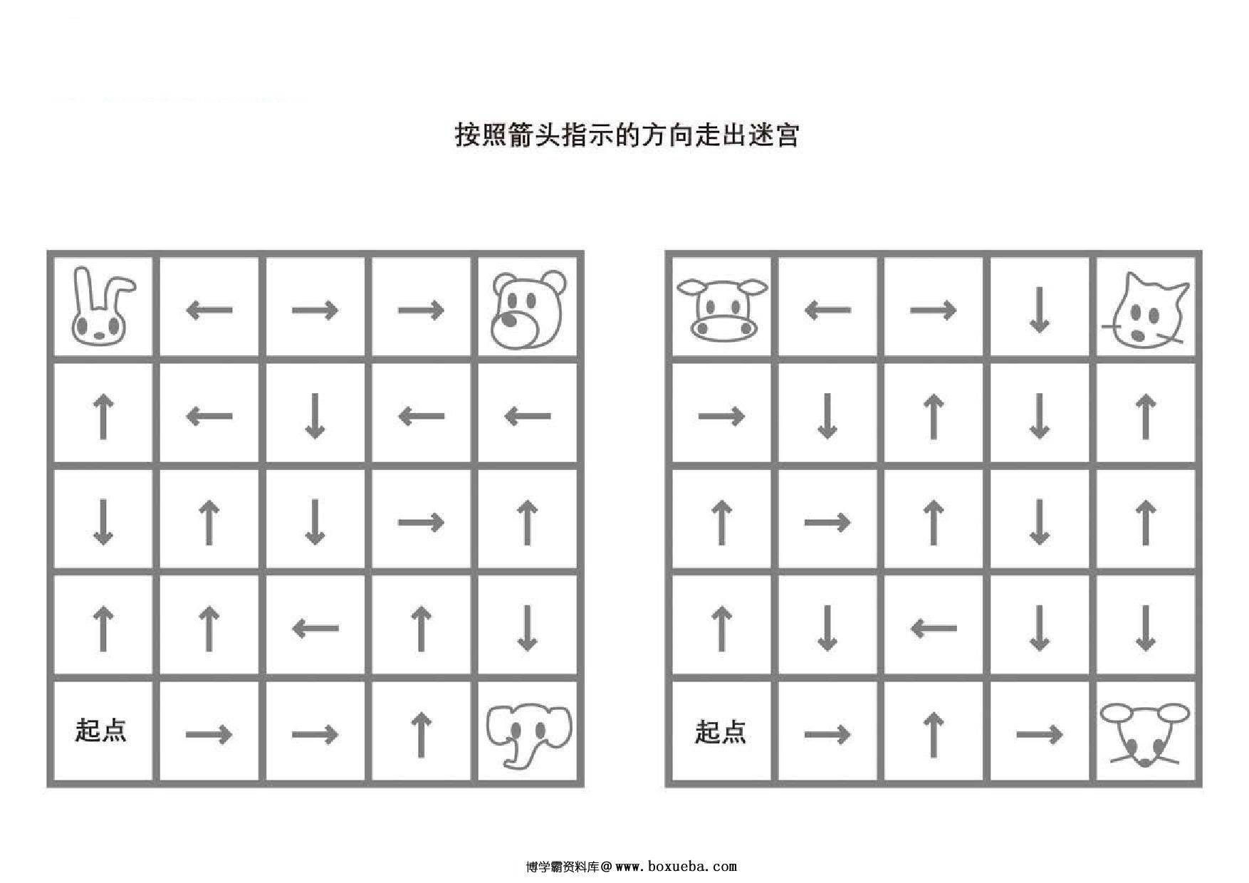 图片[3]-按照箭头指示的方向走出迷宫，5页PDF-淘学学资料库