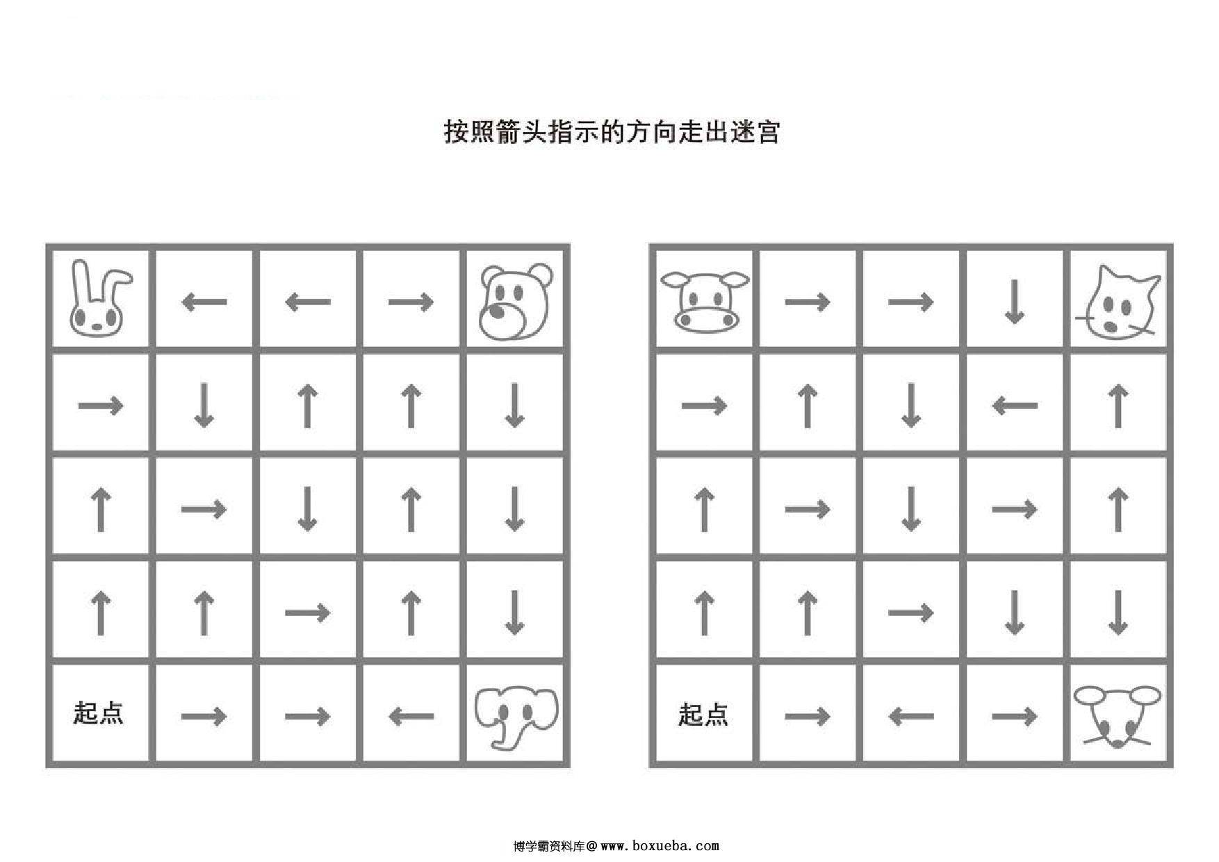 图片[4]-按照箭头指示的方向走出迷宫，5页PDF-淘学学资料库