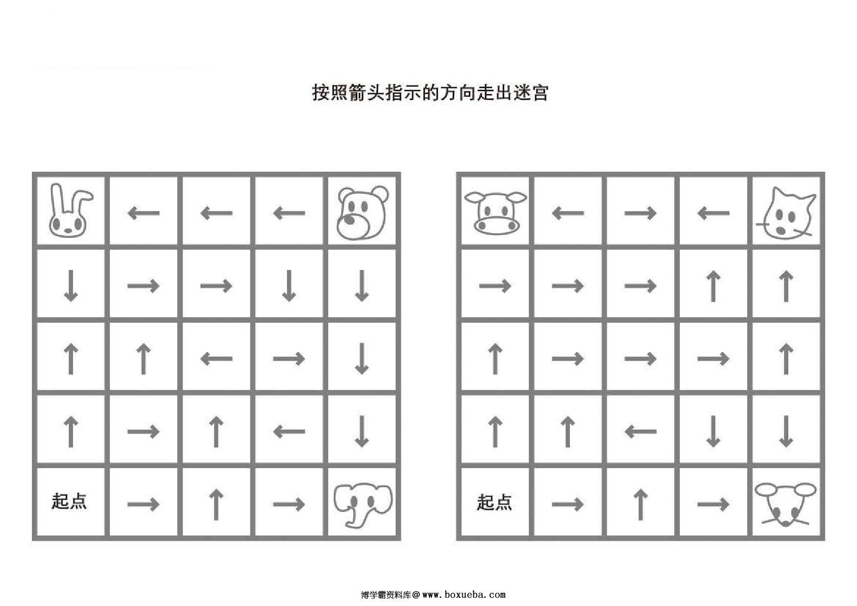 图片[5]-按照箭头指示的方向走出迷宫，5页PDF-淘学学资料库