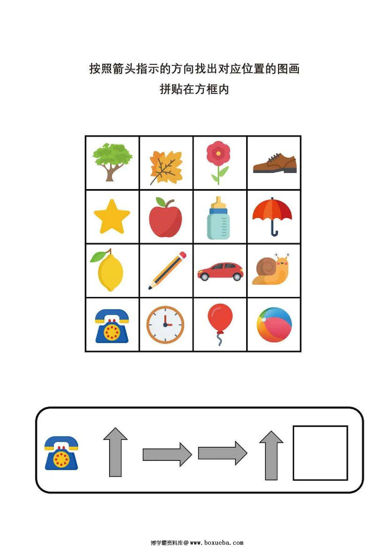 图片[2]-按照箭头提示的方向找出对应位置的图画，5页PDF-淘学学资料库