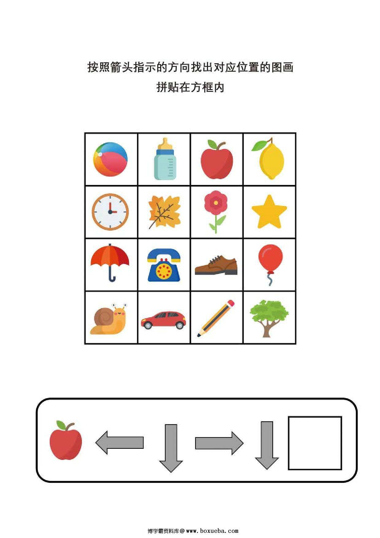 图片[3]-按照箭头提示的方向找出对应位置的图画，5页PDF-淘学学资料库