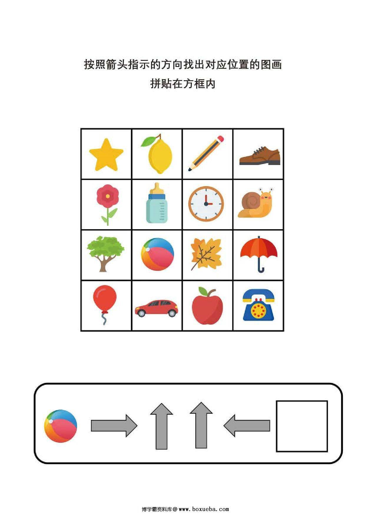 图片[4]-按照箭头提示的方向找出对应位置的图画，5页PDF-淘学学资料库