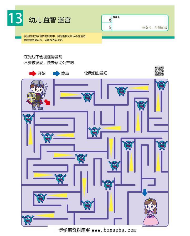 幼儿益智迷宫（四），6页PDF打印，幼儿早教迷宫游戏百度网盘下载-博学霸资料网