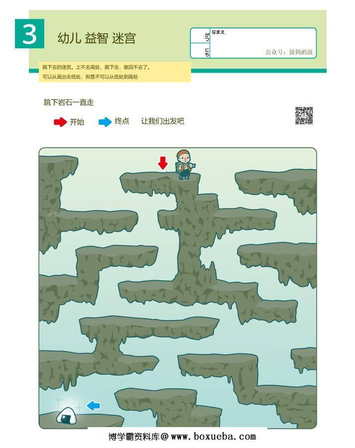 图片[3]-幼儿益智迷宫（四），6页PDF打印，幼儿早教迷宫游戏百度网盘下载-淘学学资料库